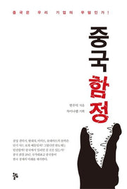 중국 함정