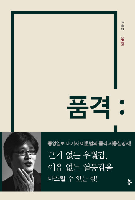 품격