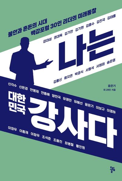 나는 대한민국 강사다(반양장)