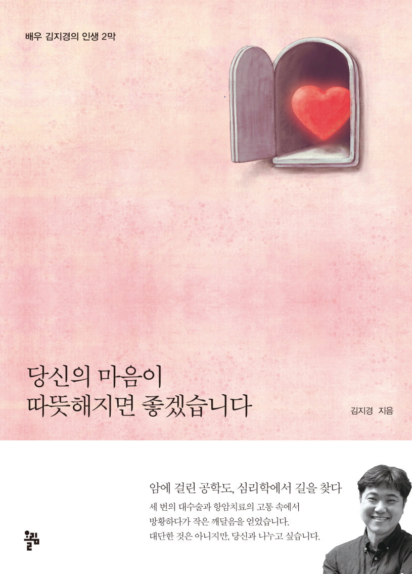 당신의 마음이 따뜻해지면 좋겠습니다(반양장)