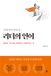 리더의 언어(반양장)