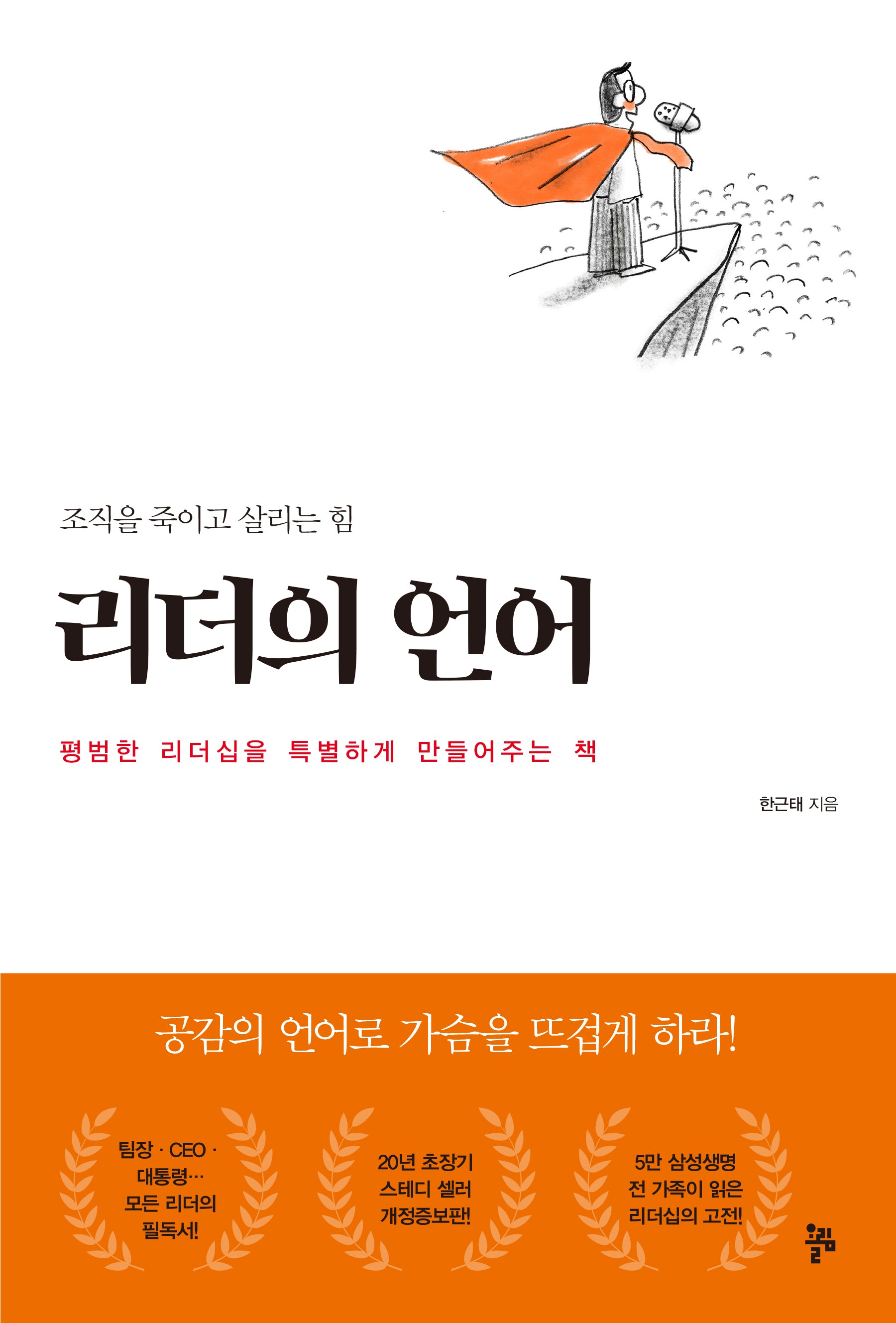 리더의 언어(반양장)