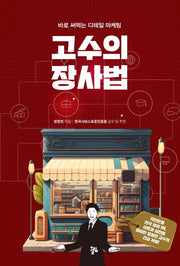 고수의 장사법