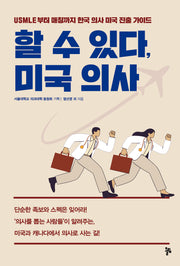 할 수 있다, 미국 의사