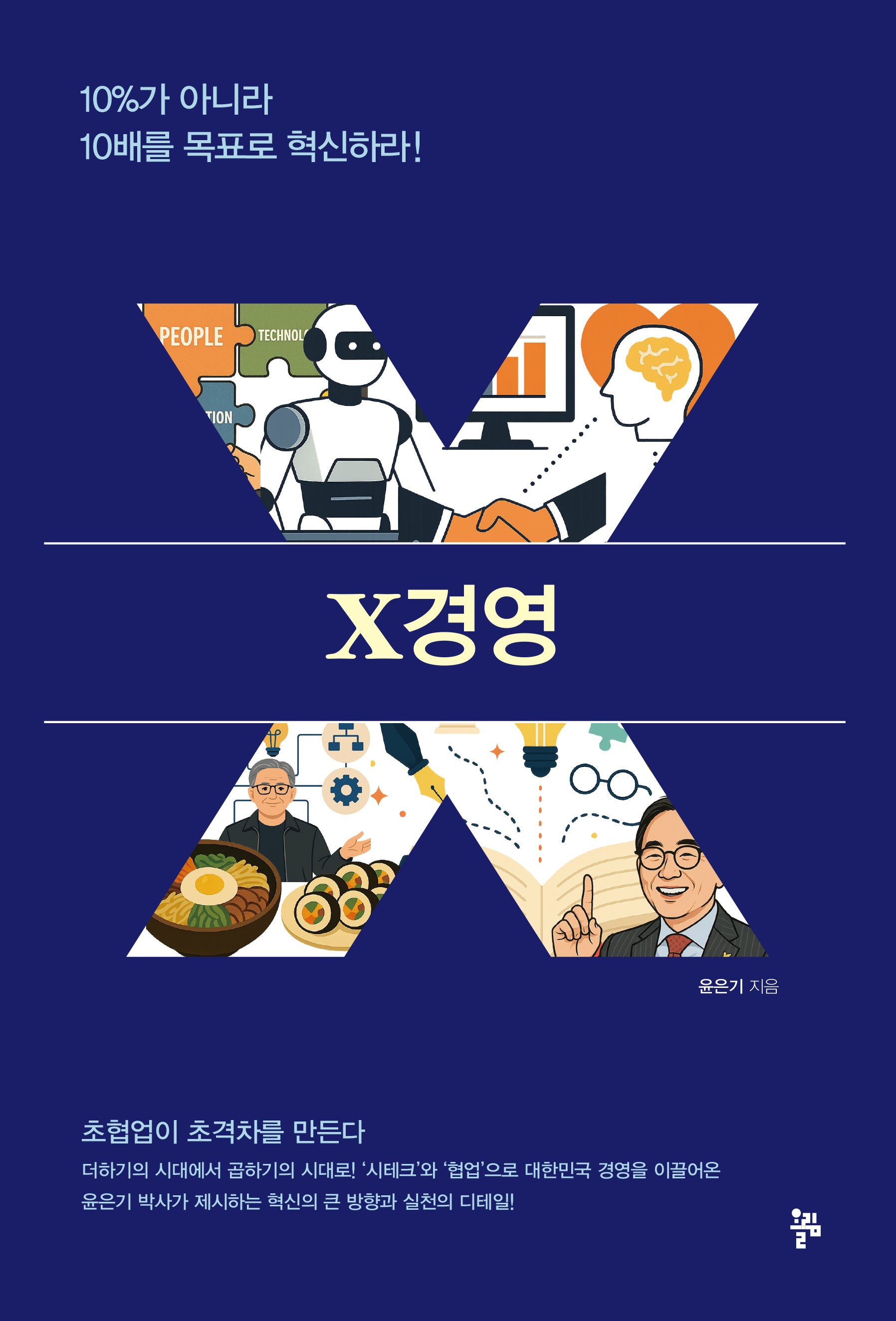 X경영