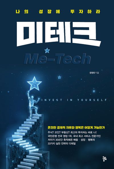 미테크