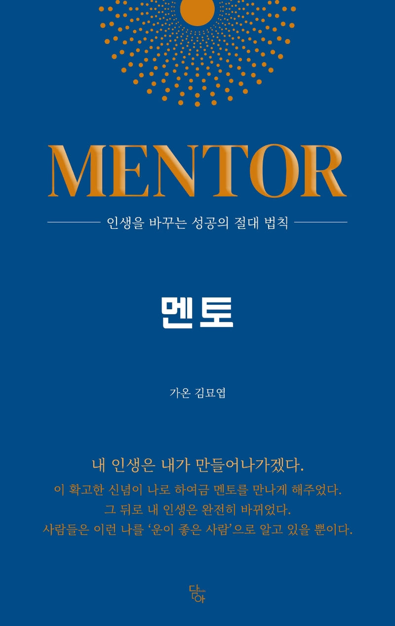 멘토