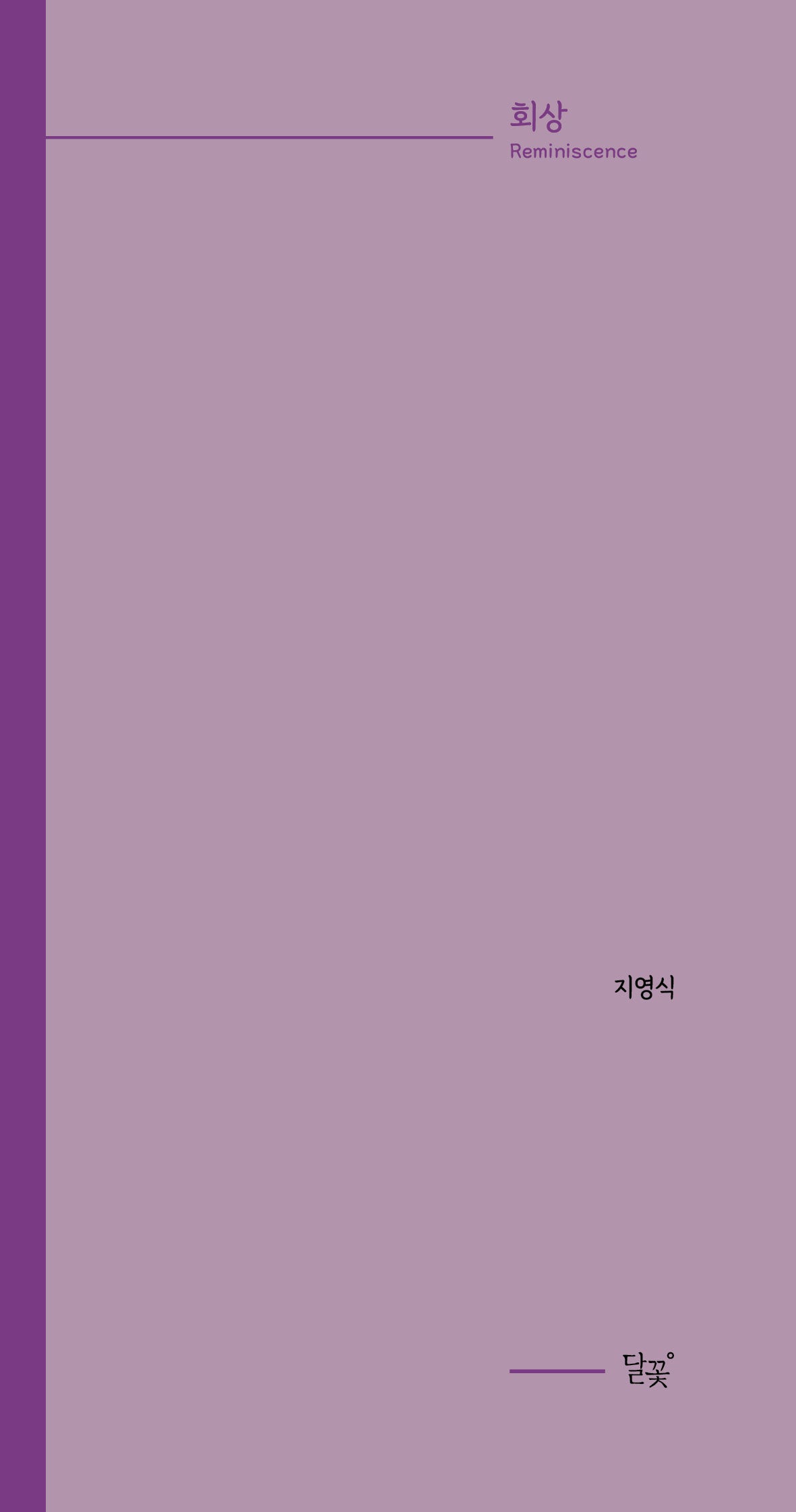 회상