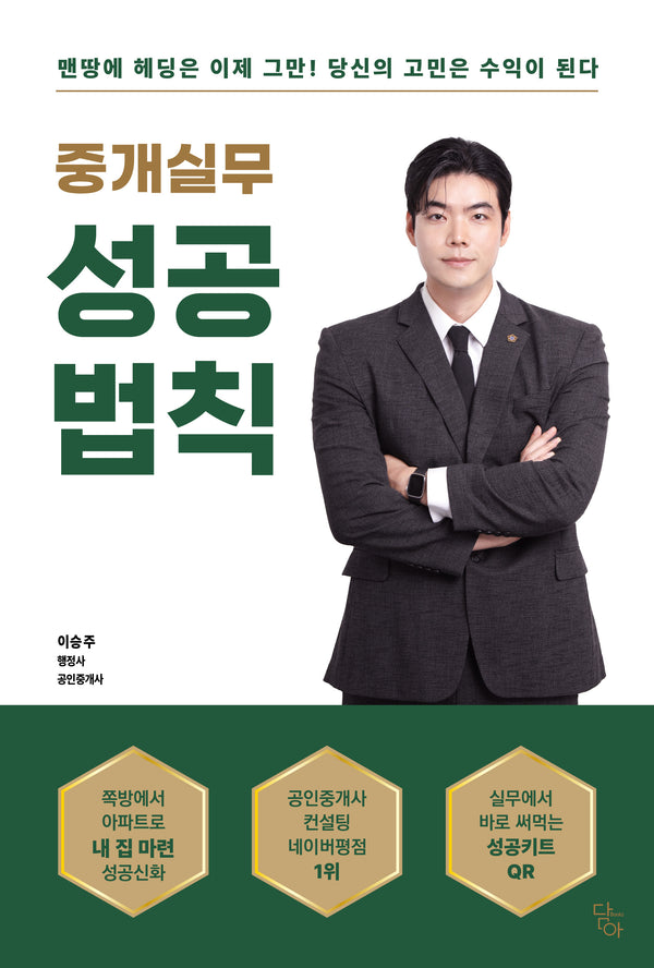 중개실무 성공법칙