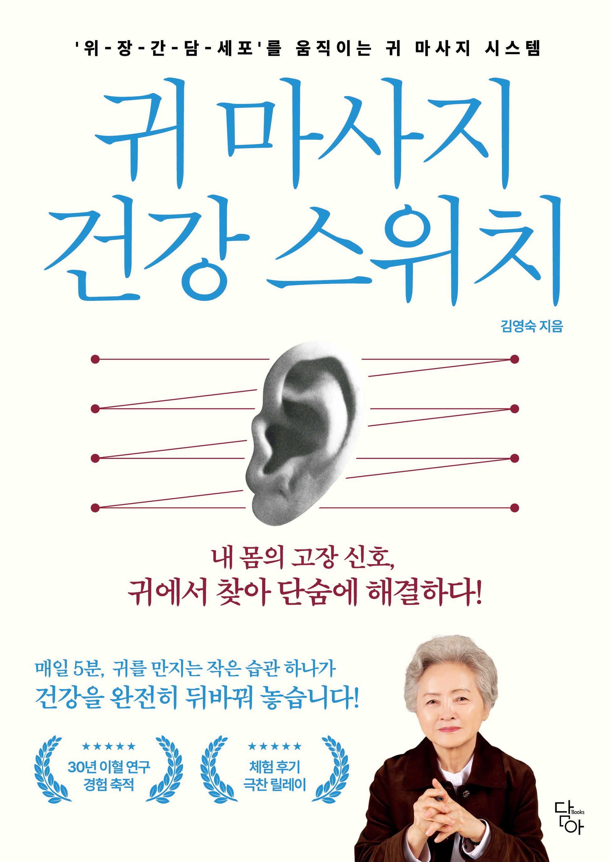 귀 마사지 건강 스위치