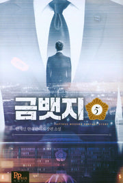 금뱃지 5