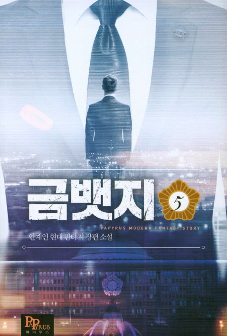 금뱃지 5