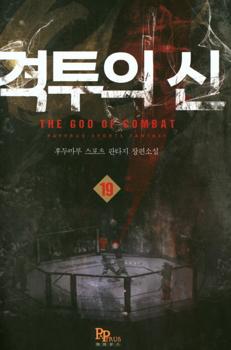 격투의 신 19