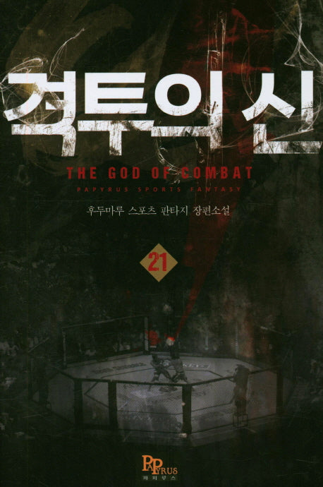 격투의 신 21