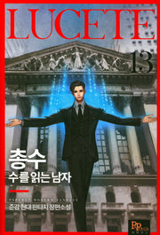 총수: 수를 읽는 남자 13