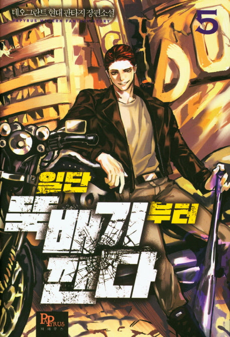 일단 뚝배기부터 깬다 5