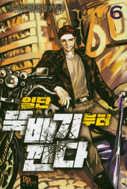 일단 뚝배기부터 깬다 6