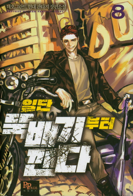 일단 뚝배기부터 깬다 8
