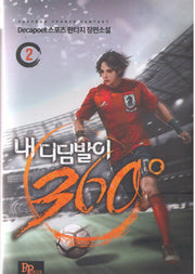 내 디딤발이 360도 2