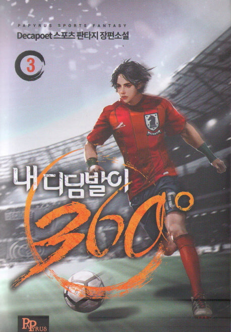 내 디딤발이 360도 3