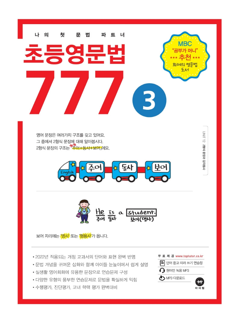 초등영문법 777 3