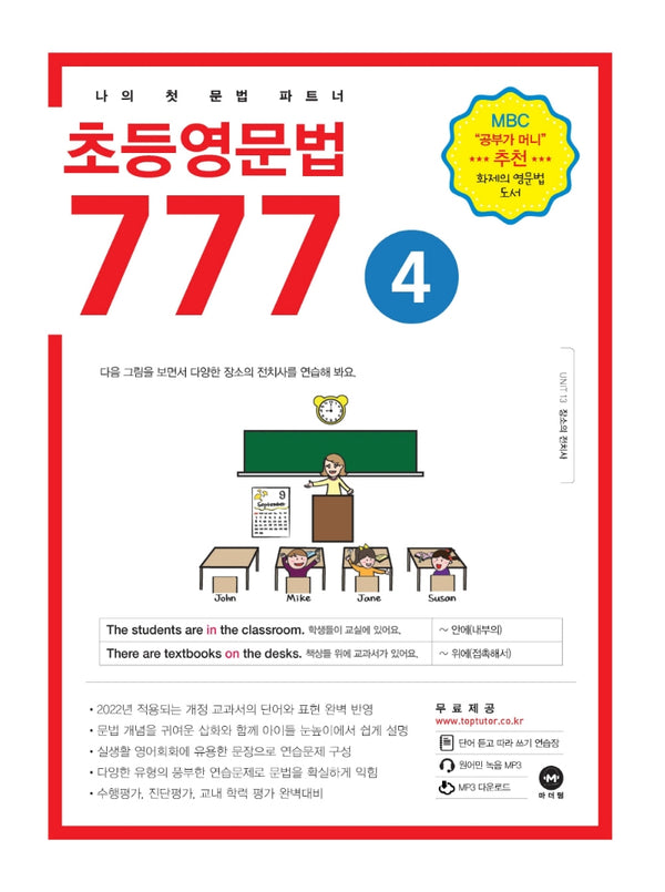 초등영문법 777 4