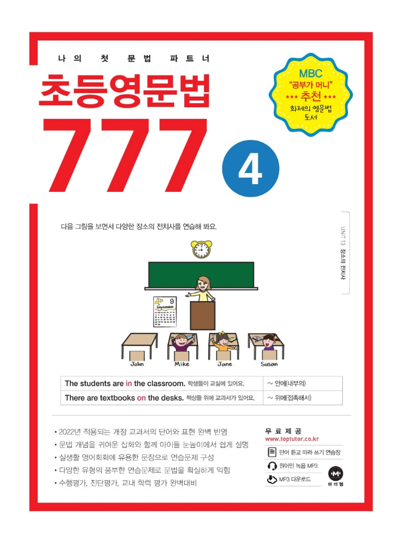 초등영문법 777 4