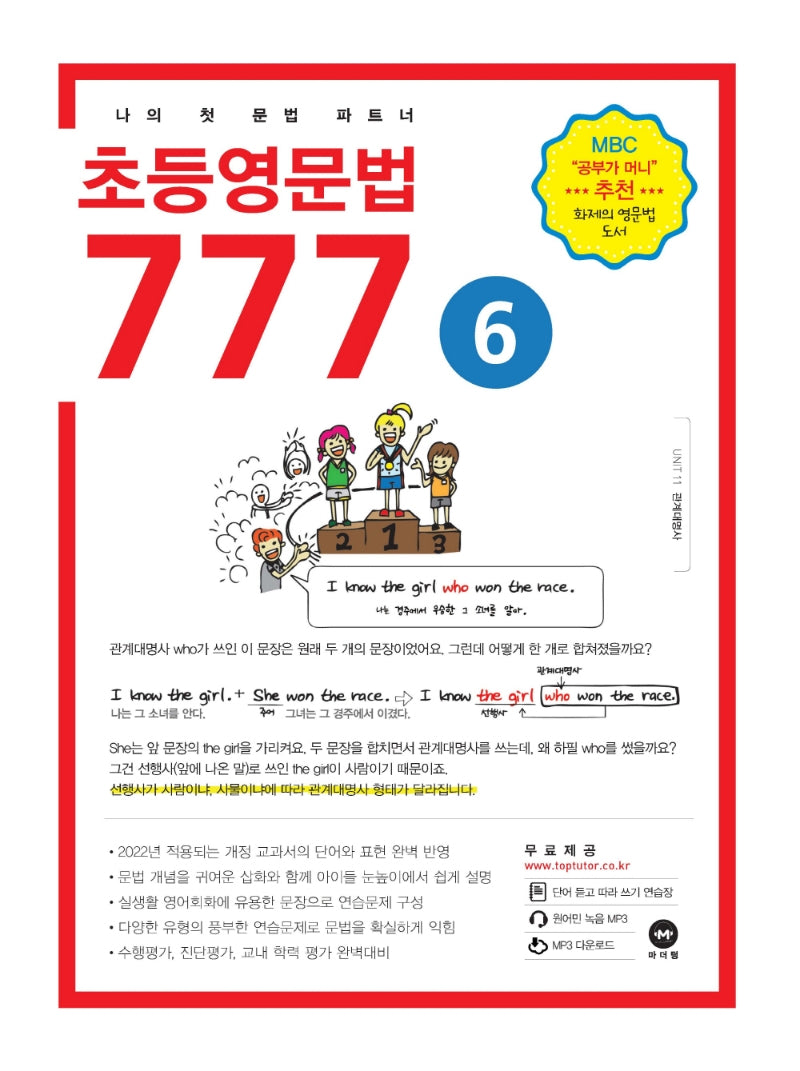 초등영문법 777 6
