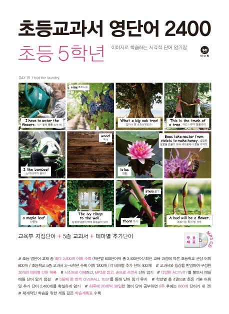 초등교과서 영단어 2400 5학년
