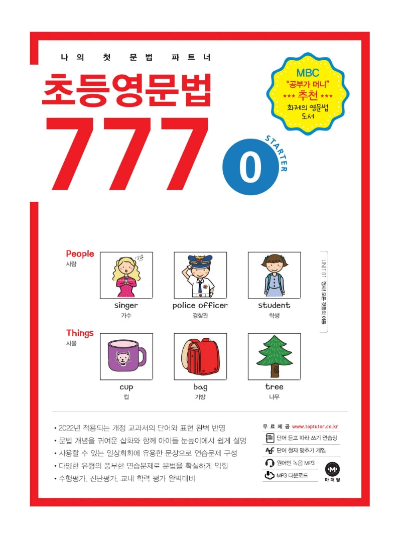 초등영문법 777 0