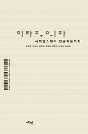 이타주의자