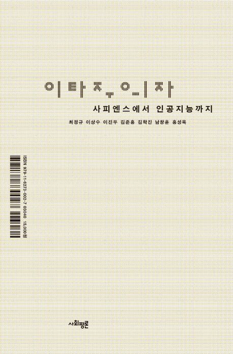 이타주의자