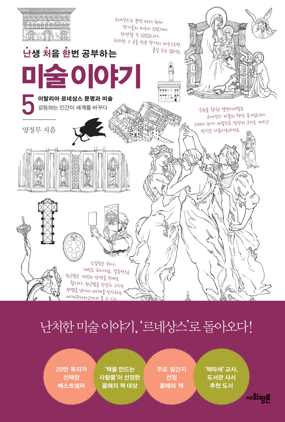 난처한 미술 이야기 5(난생 처음 한번 공부하는 미술 이야기)