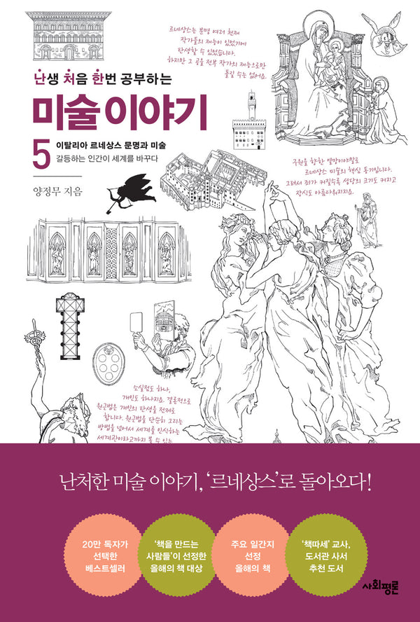난처한 미술 이야기 5(난생 처음 한번 공부하는 미술 이야기)