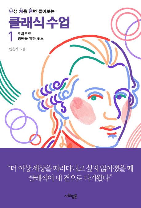 난처한 클래식 수업 1(난생 처음 한번 들어보는 클래식 수업)