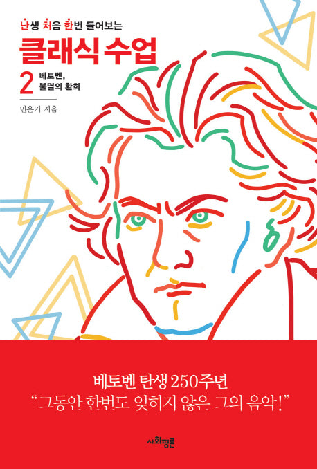 난처한 클래식 수업 2(난생 처음 한번 들어보는 클래식 수업)