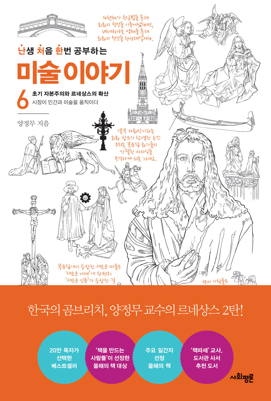 난처한 미술 이야기 6(난생 처음 한번 공부하는 미술 이야기)
