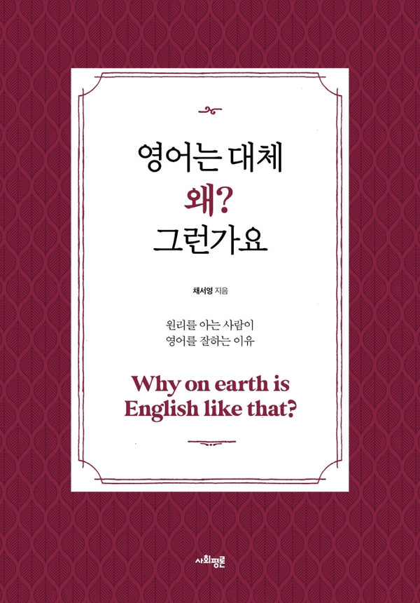 영어는 대체 왜? 그런가요