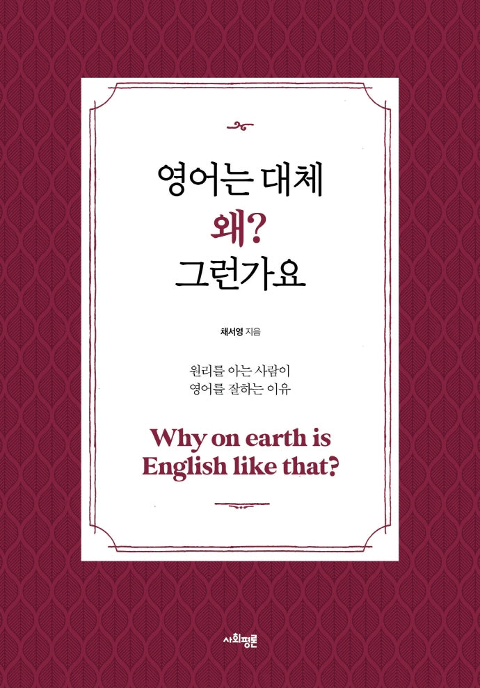 영어는 대체 왜? 그런가요