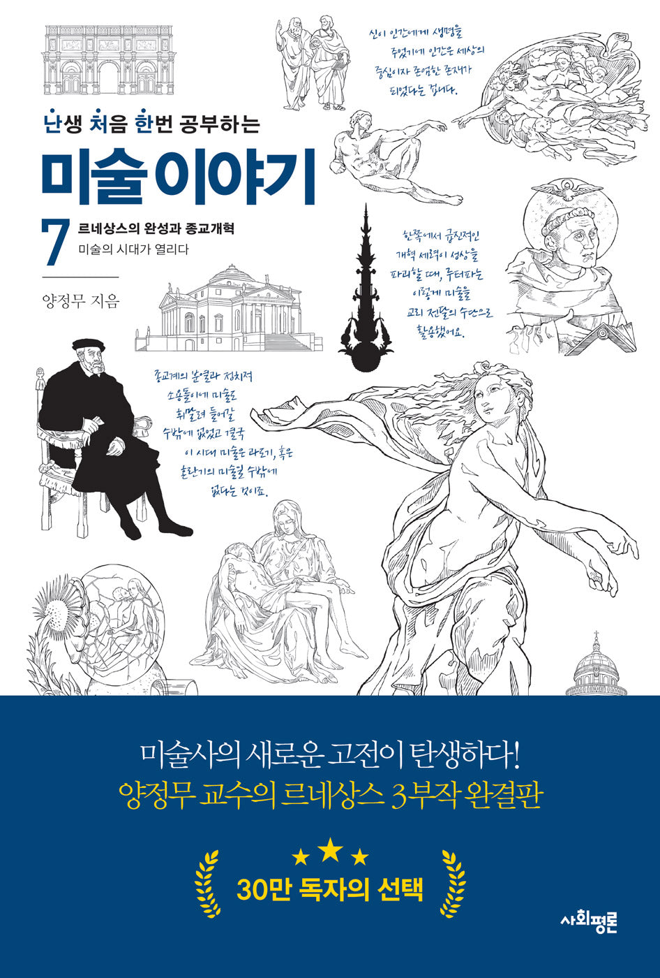 난처한 미술 이야기 7(난생 처음 한번 공부하는 미술 이야기)