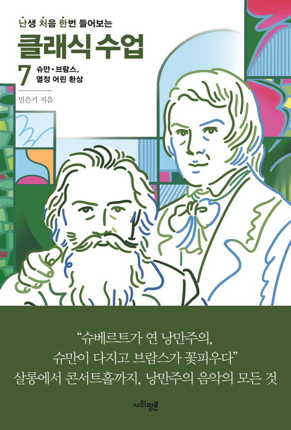 난처한 클래식 수업 7(난생 처음 한번 들어보는 클래식 수업)