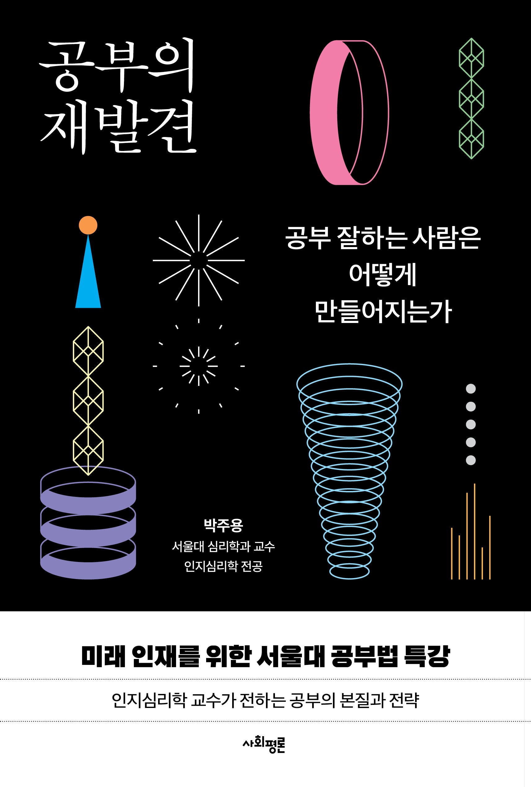 공부의 재발견