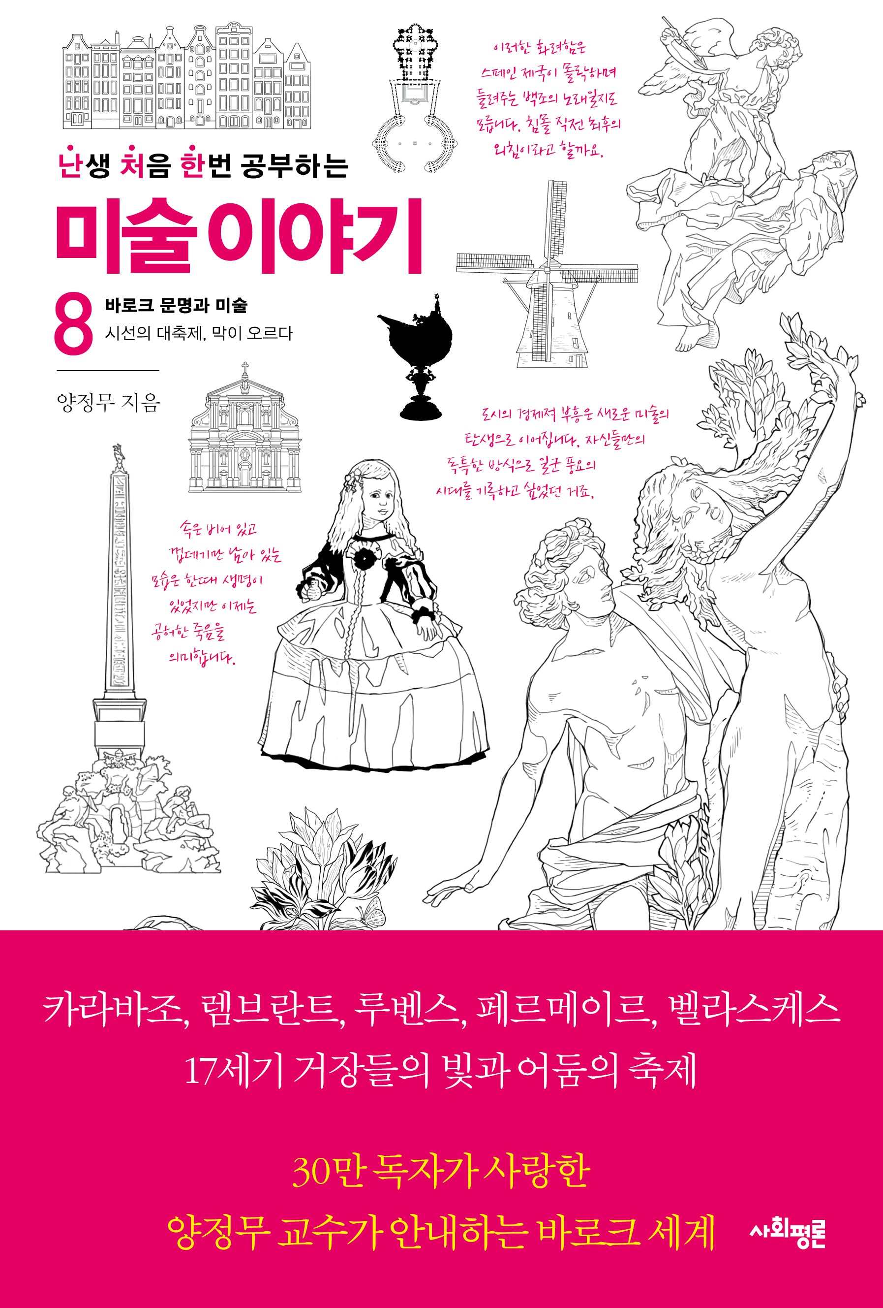 난처한 미술 이야기 8(난생 처음 한번 공부하는 미술 이야기)