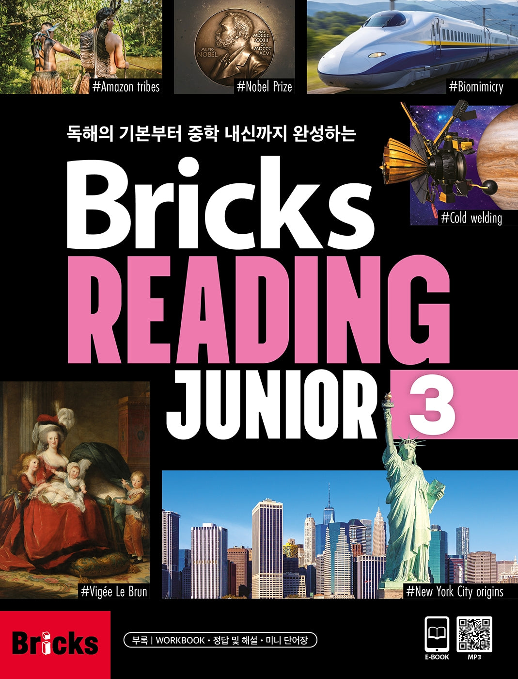 브릭스 리딩 주니어 Bricks Reading Junior 3