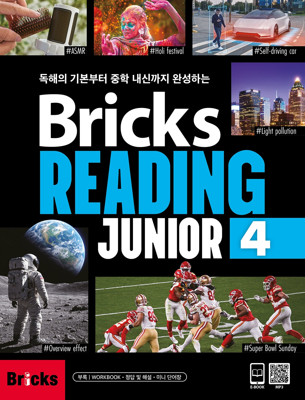 브릭스 리딩 주니어 Bricks Reading Junior 4