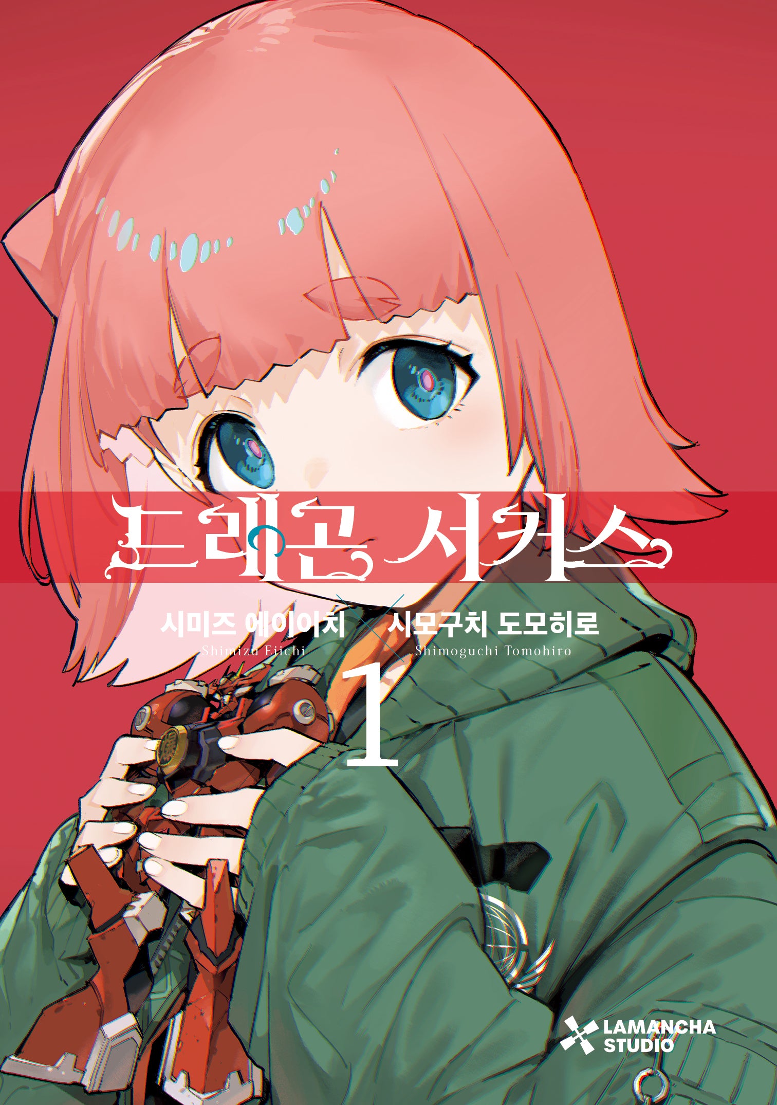 드래곤 서커스 1