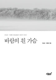 바람의 흰 가슴
