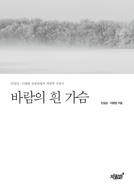 바람의 흰 가슴
