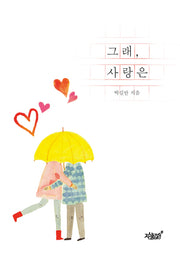 그래, 사랑은