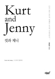 Kurt and Jenny(컷과 제니)